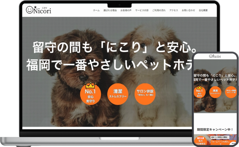 福岡市南区ペットホテルのニコリ