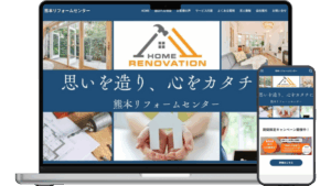 熊本北区リフォームセンター