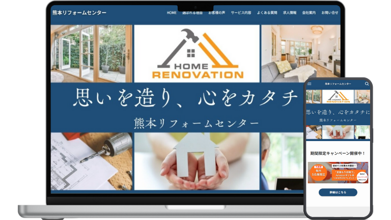 熊本北区リフォームセンター