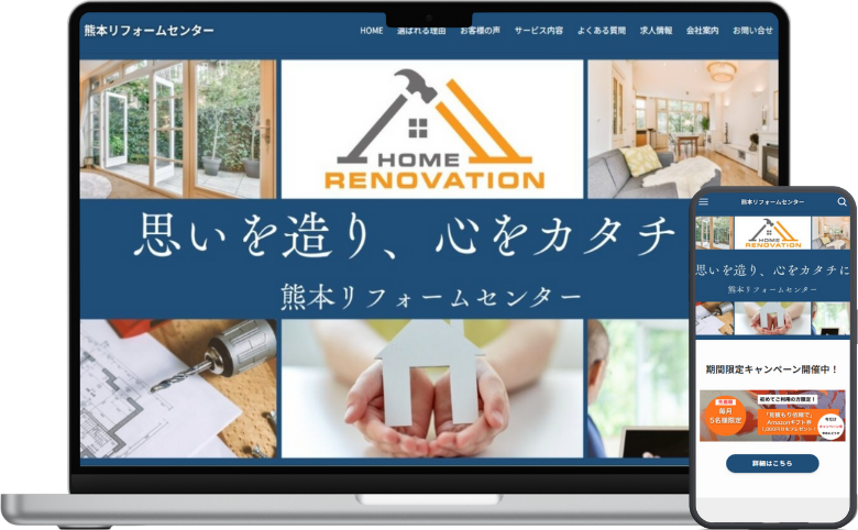 熊本リフォームセンター