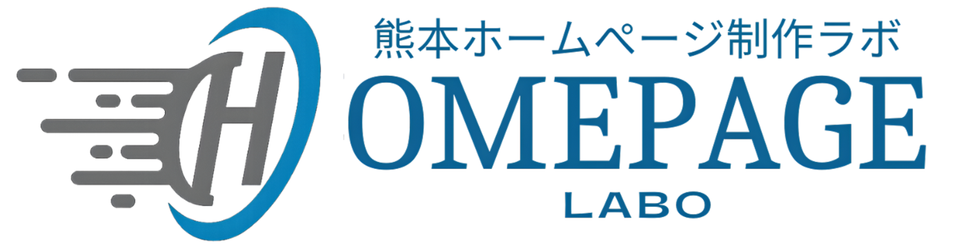 熊本ホームページ制作ラボ｜SEO・集客に強いWebサイト制作